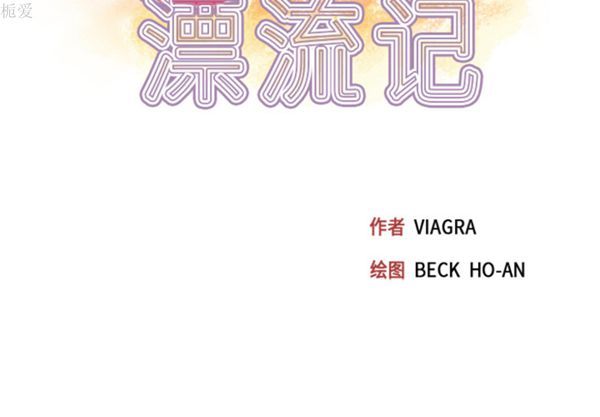 15少女漂流记 第3话 第2页