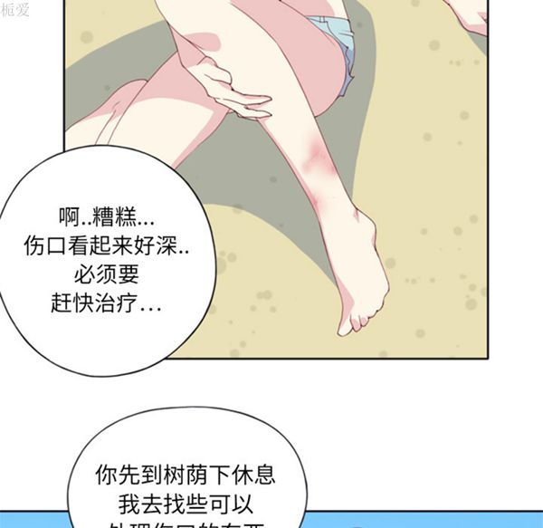 15少女漂流记 第3话 第8页