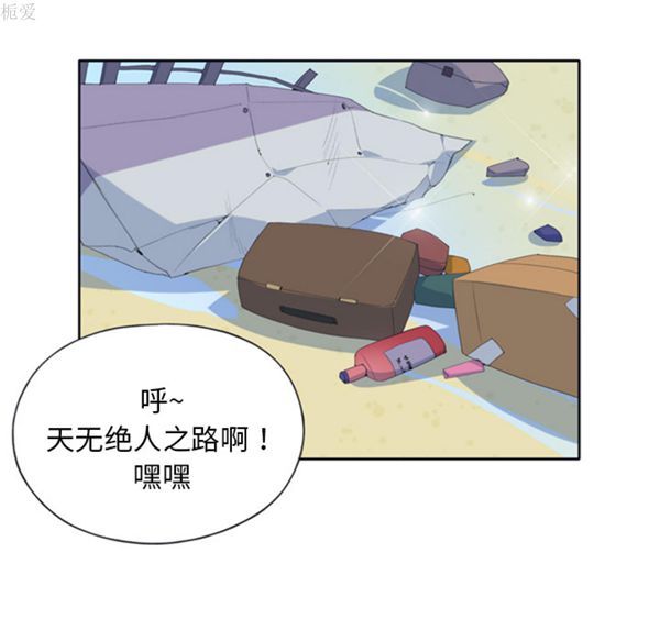 15少女漂流记 第3话 第19页