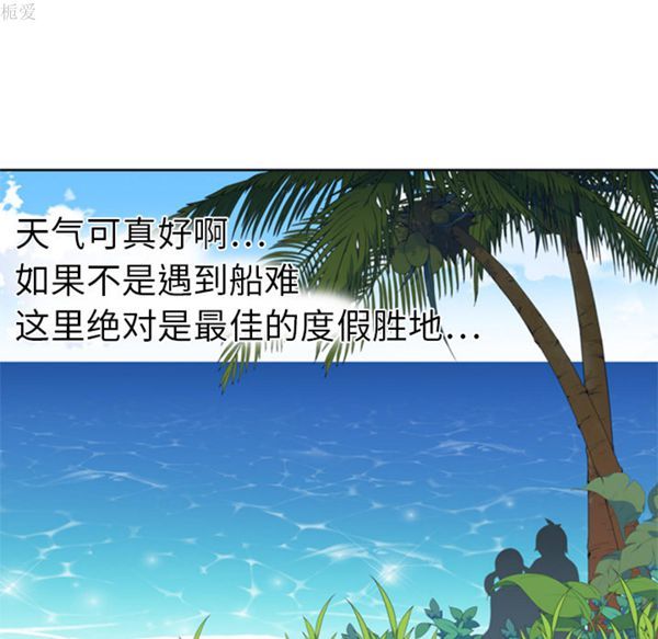 15少女漂流记 第3话 第23页