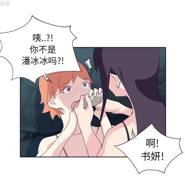 15少女漂流记 第3话 第34页
