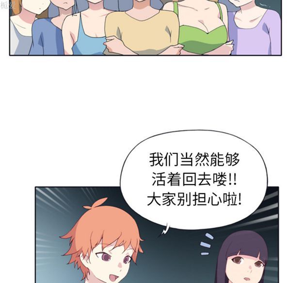 15少女漂流记 第3话 第38页