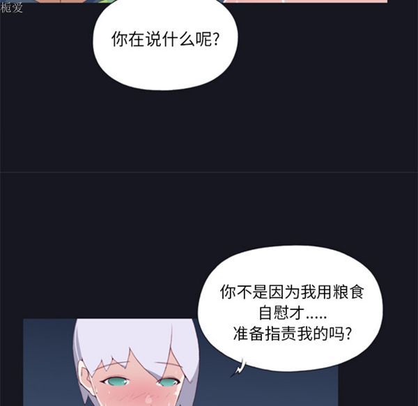 15少女漂流记 第3话 第87页