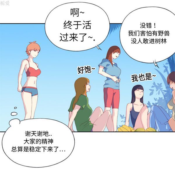 15少女漂流记 第3话 第56页