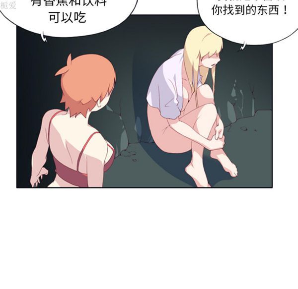 15少女漂流记 第3话 第50页
