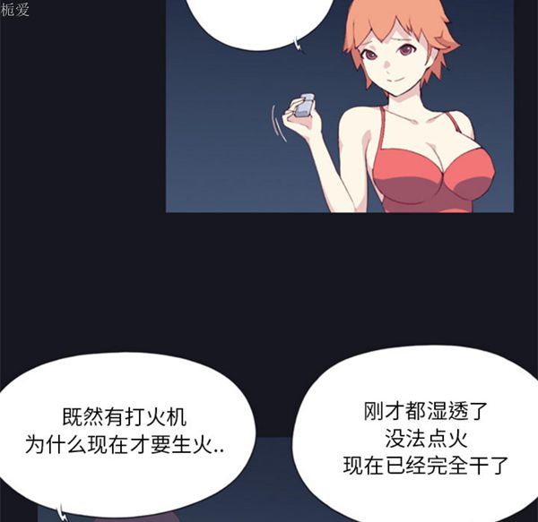 15少女漂流记 第3话 第67页