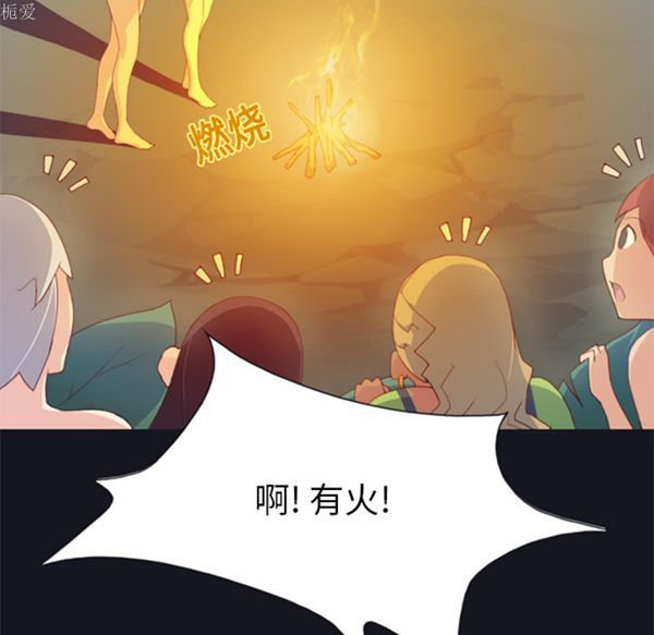 15少女漂流记 第3话 第70页