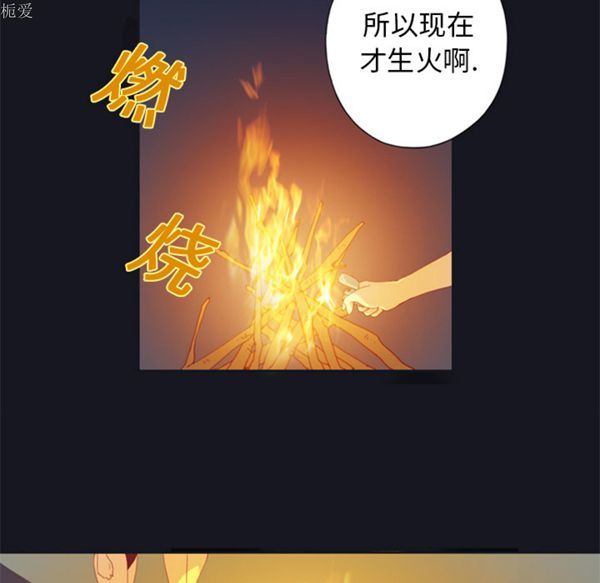 15少女漂流记 第3话 第69页