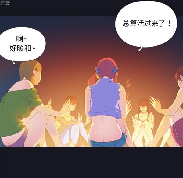 15少女漂流记 第3话 第72页