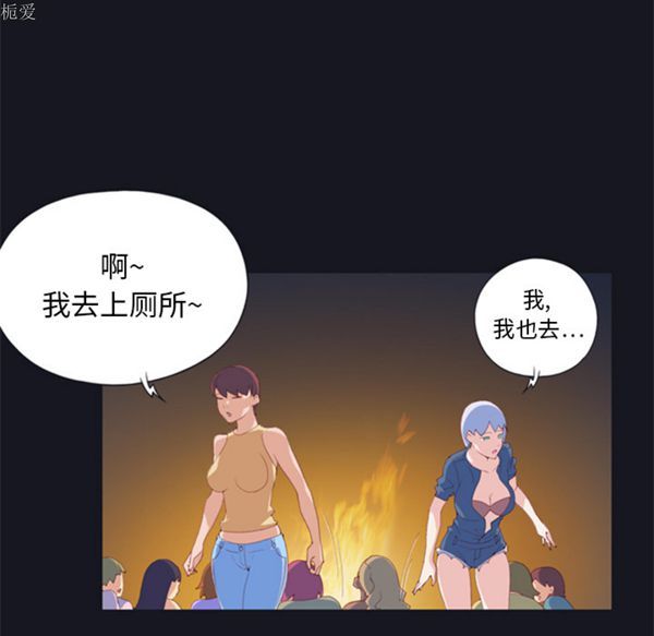 15少女漂流记 第3话 第74页