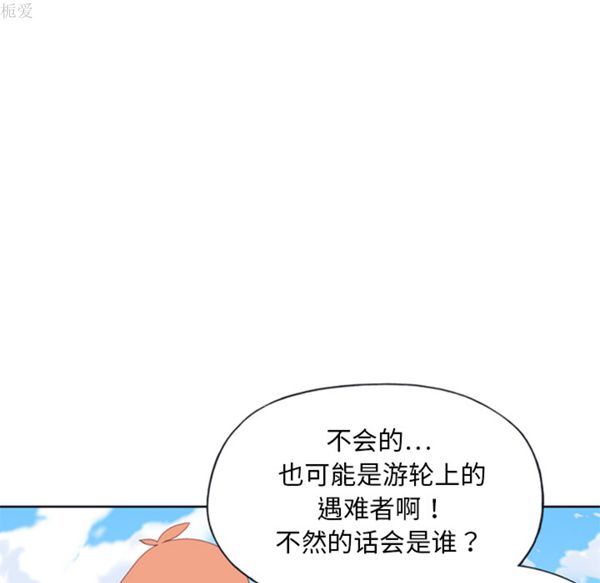 15少女漂流记 第6话 第4页