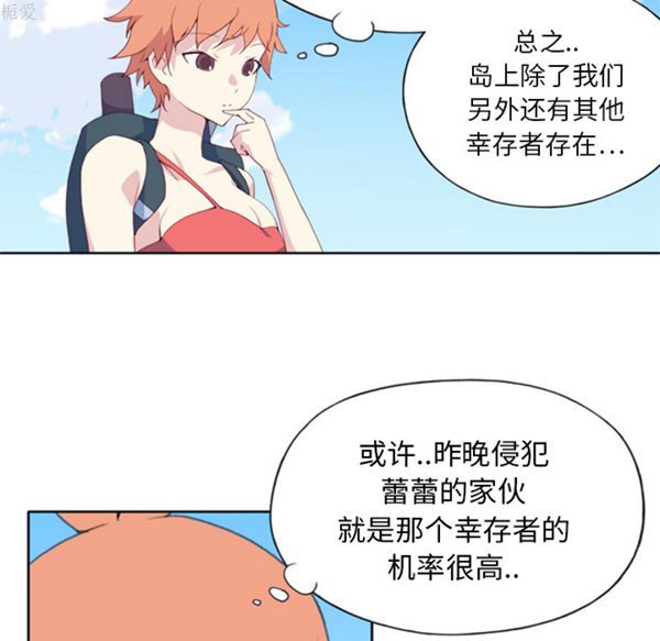 15少女漂流记 第6话 第5页