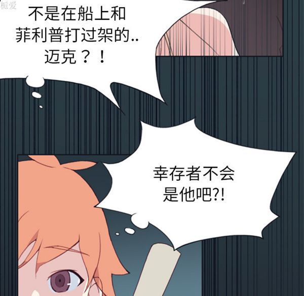 15少女漂流记 第6话 第19页