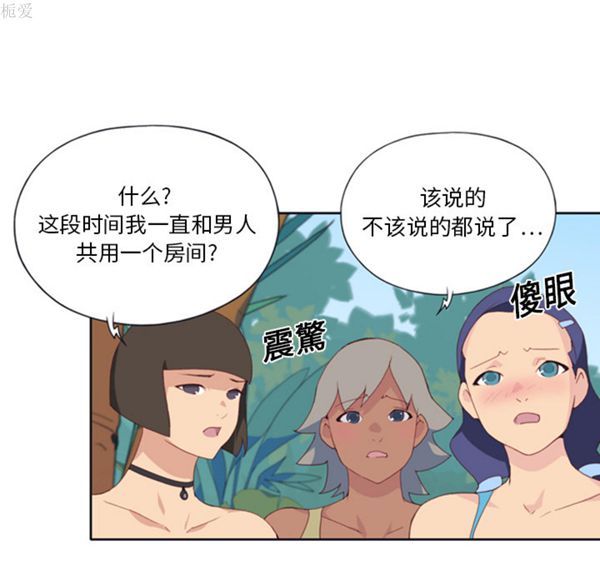 15少女漂流记 第9话 第49页