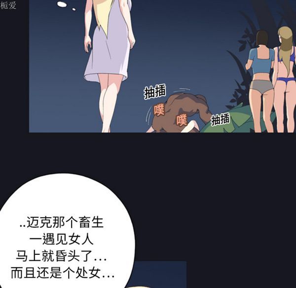 15少女漂流记 第7话 第33页