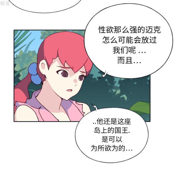 15少女漂流记 第7话 第56页