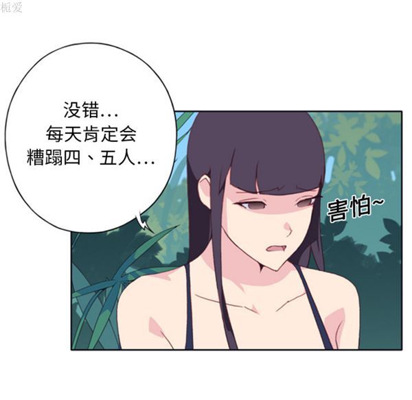 15少女漂流记 第7话 第57页