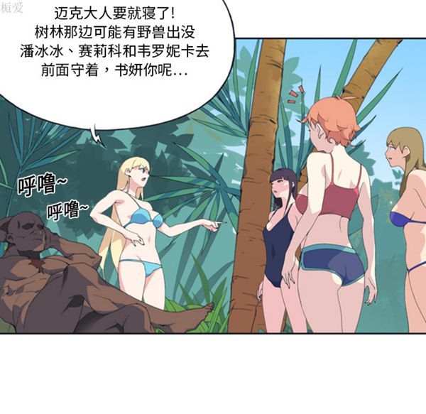 15少女漂流记 第7话 第64页