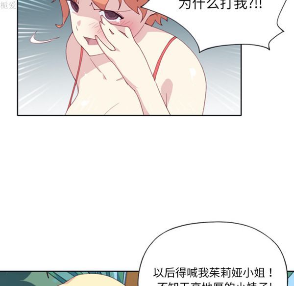 15少女漂流记 第7话 第72页