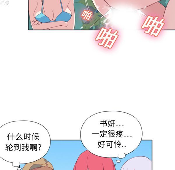 15少女漂流记 第8话 第29页