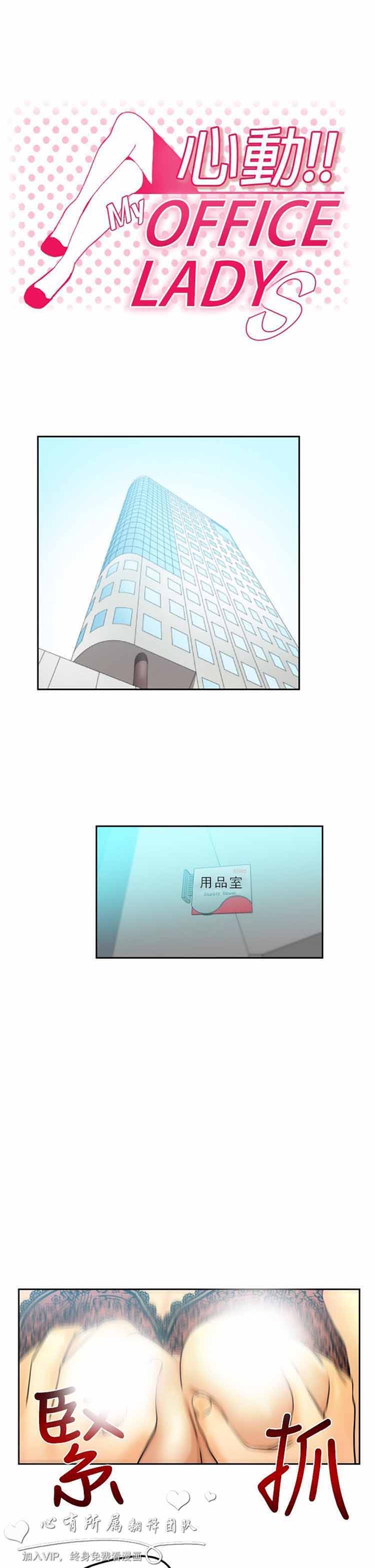 白领丽人（全三季） 第3话 第1页