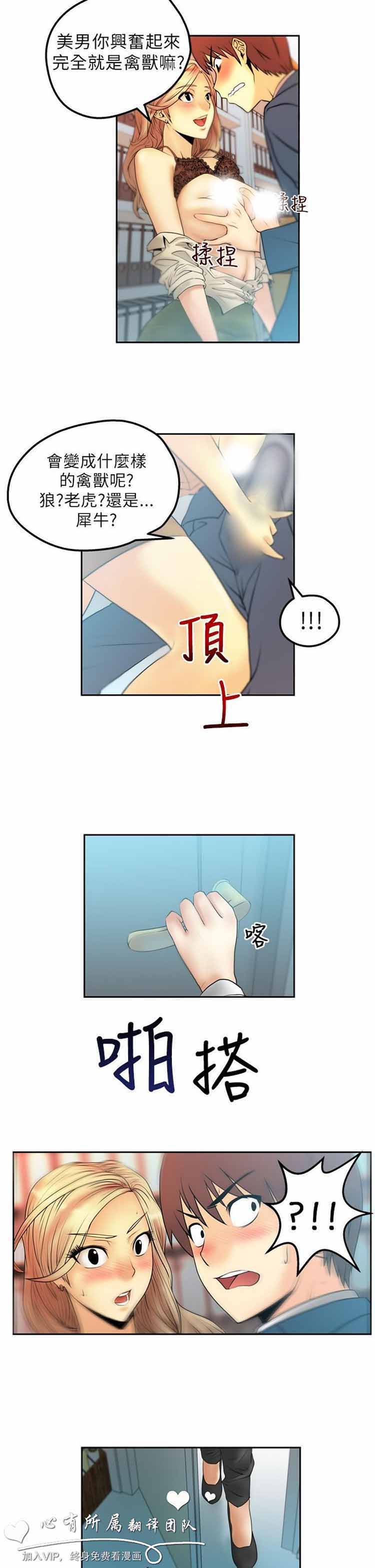 白领丽人（全三季） 第3话 第2页