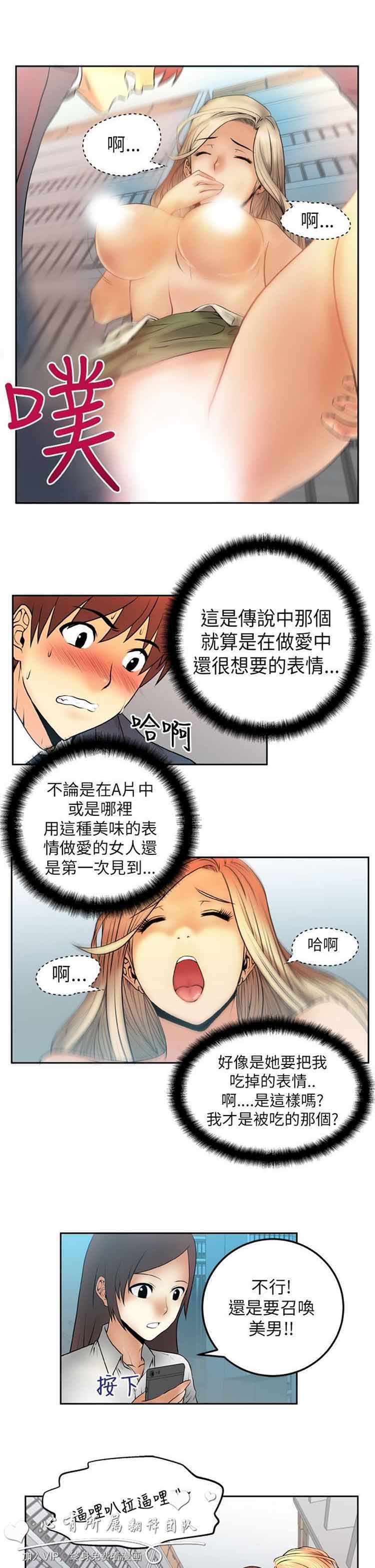 白领丽人（全三季） 第3话 第9页