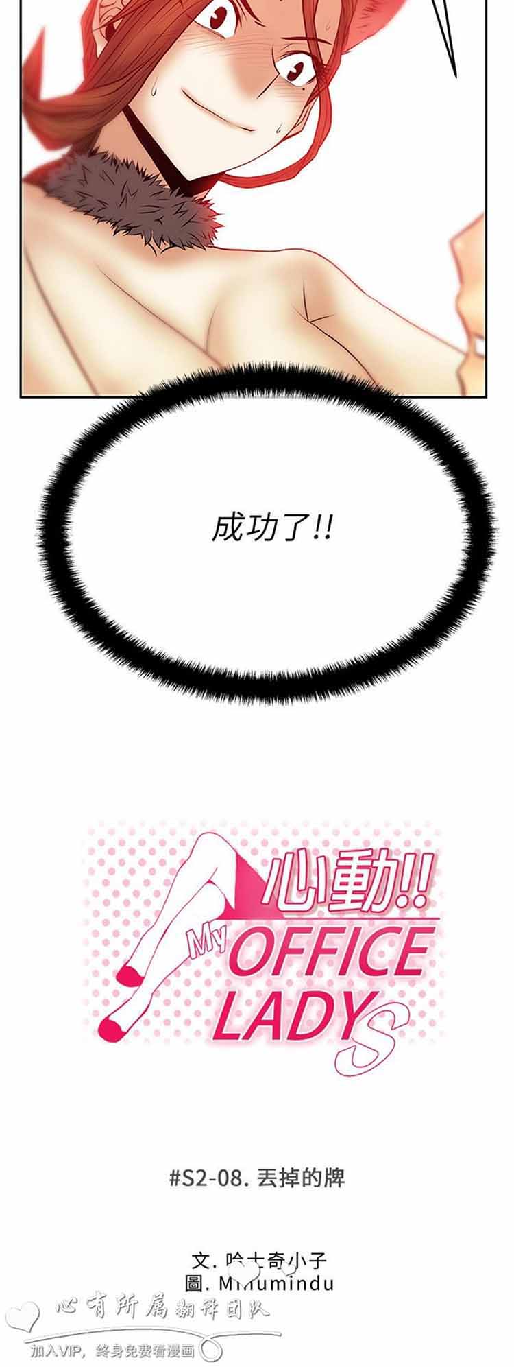 白领丽人（全三季） 第40话 第2页
