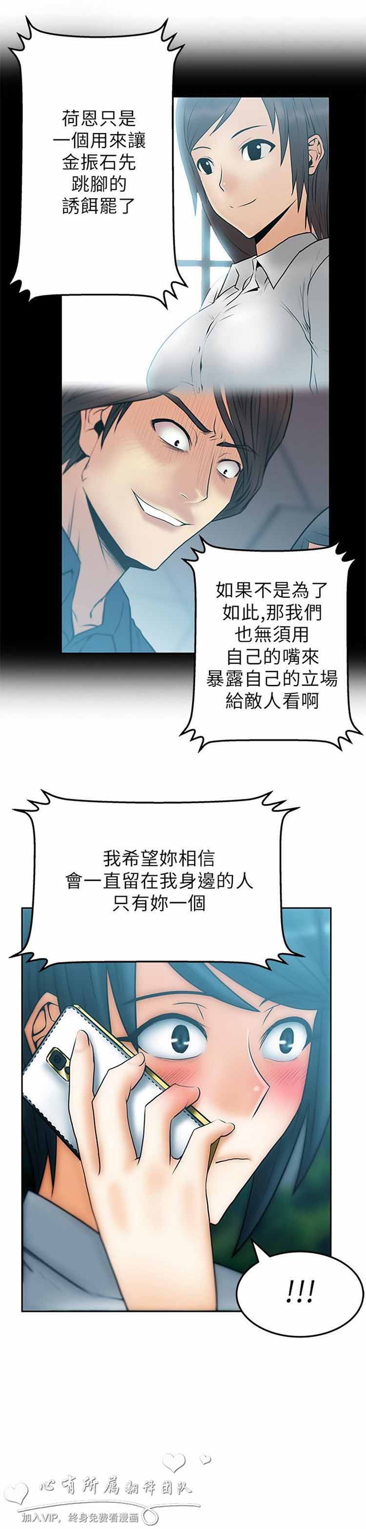 白领丽人（全三季） 第40话 第9页