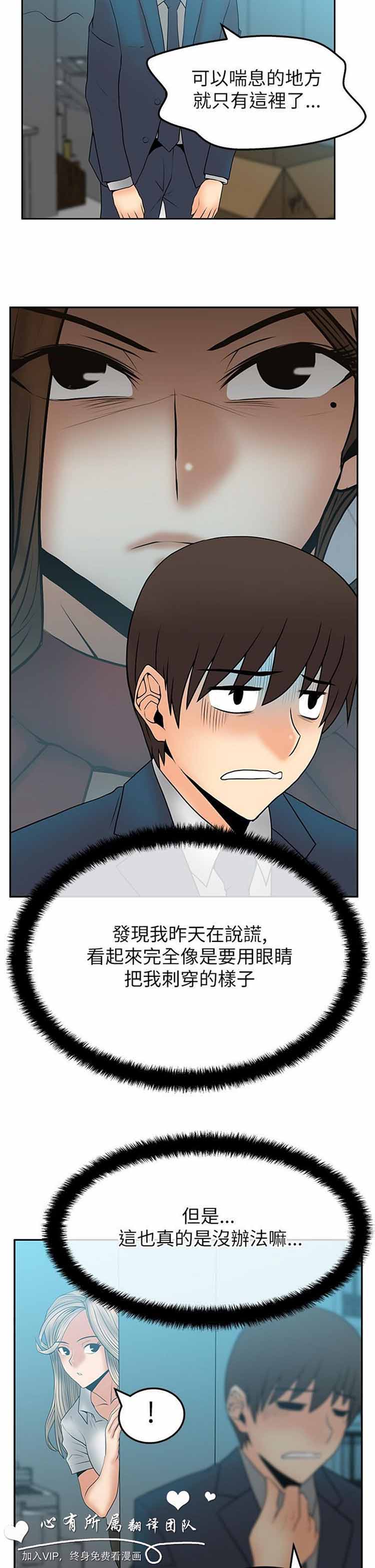 白领丽人（全三季） 第41话 第14页
