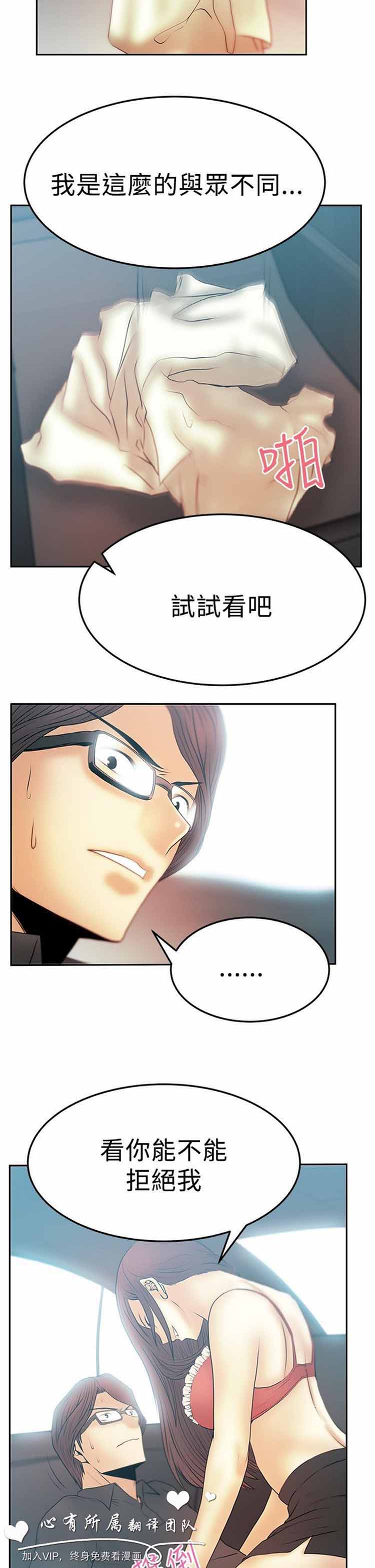 白领丽人（全三季） 第46话 第14页