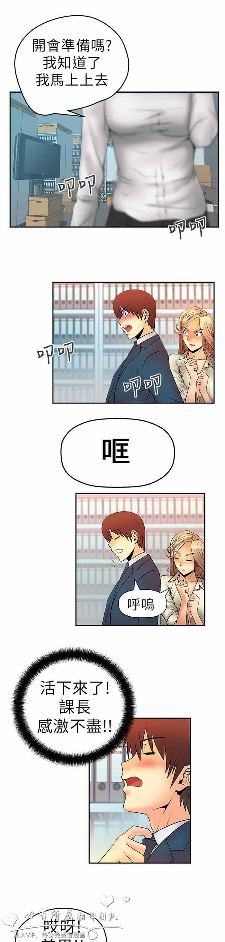 白领丽人（全三季） 第4话 第4页