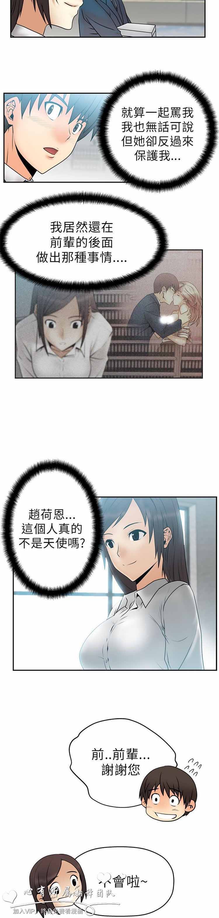 白领丽人（全三季） 第4话 第11页
