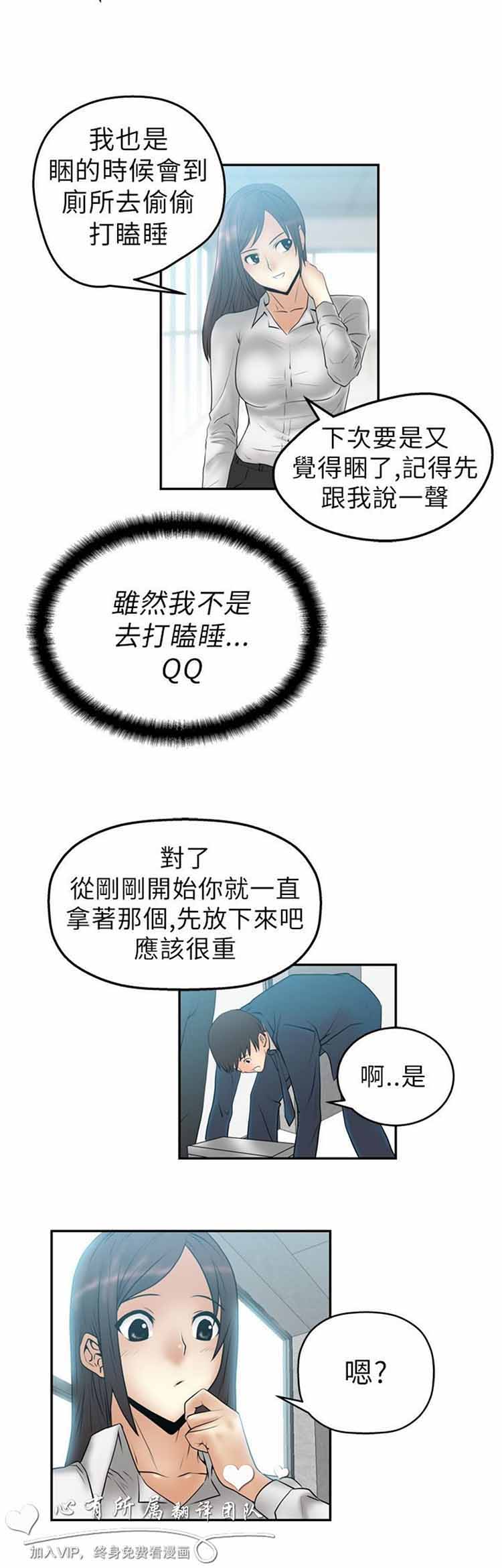 白领丽人（全三季） 第4话 第12页
