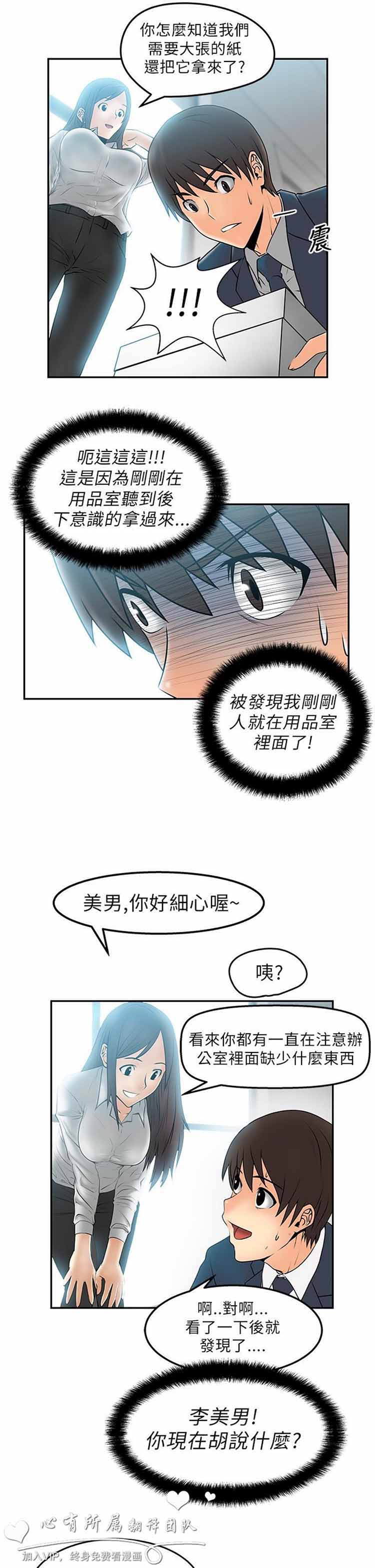 白领丽人（全三季） 第4话 第13页