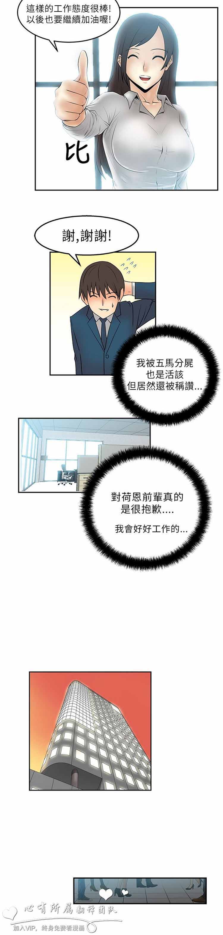 白领丽人（全三季） 第4话 第14页