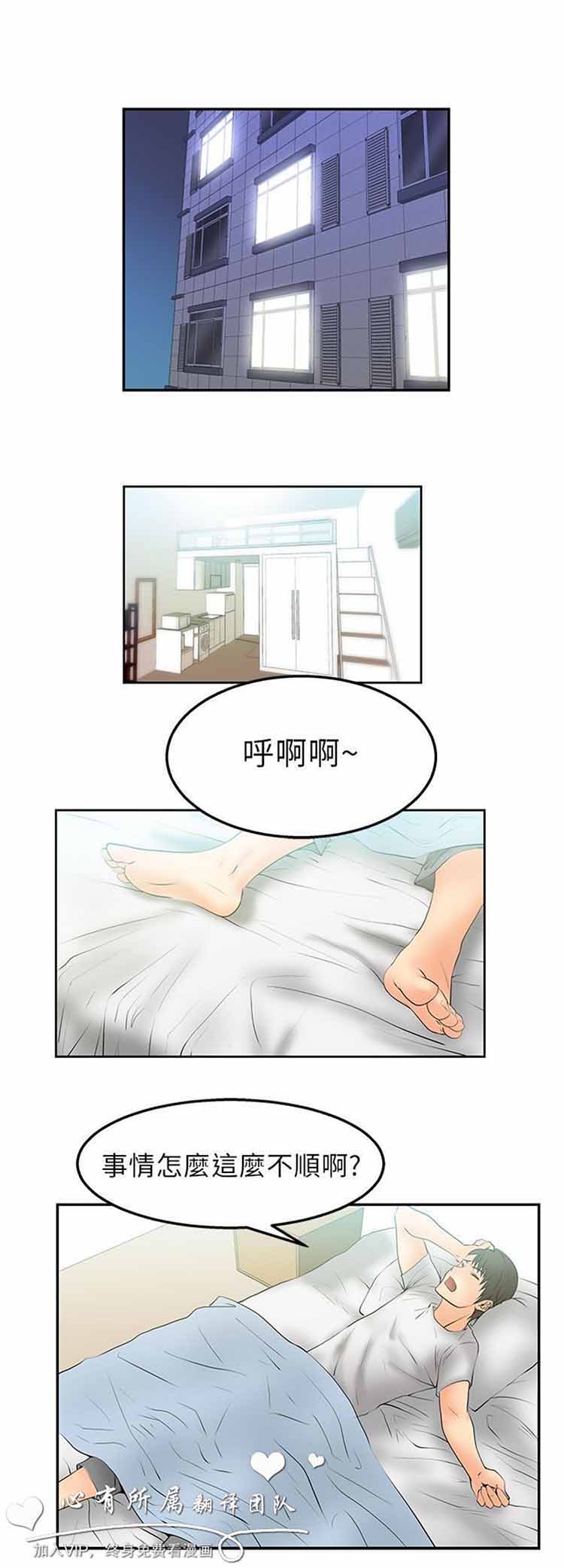 白领丽人（全三季） 第4话 第15页