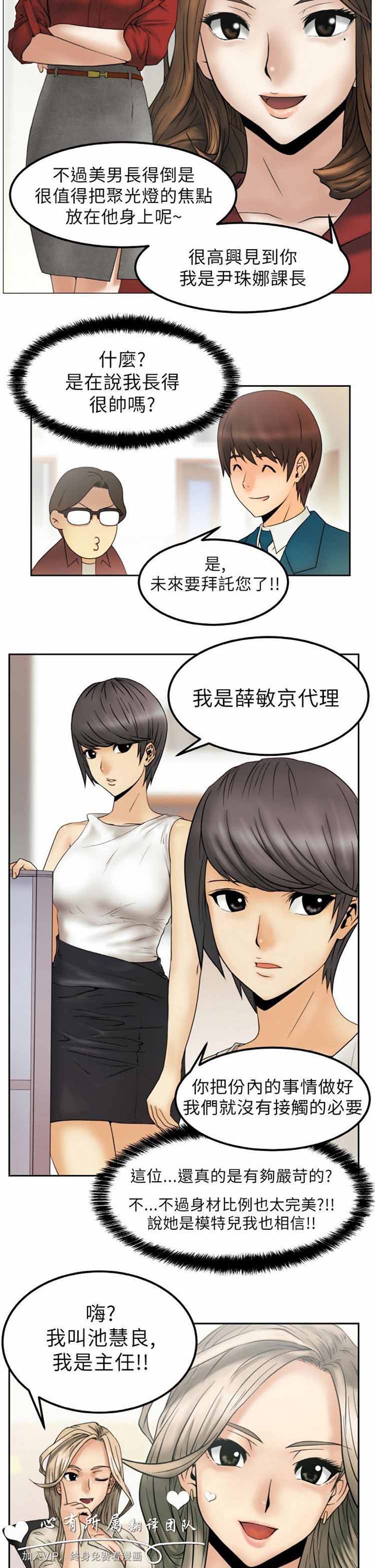 白领丽人（全三季） 第1话 第19页