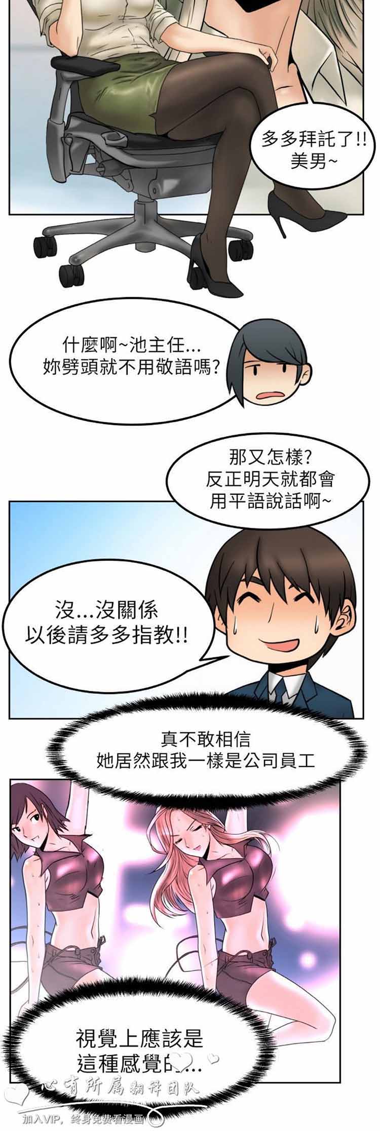 白领丽人（全三季） 第1话 第20页