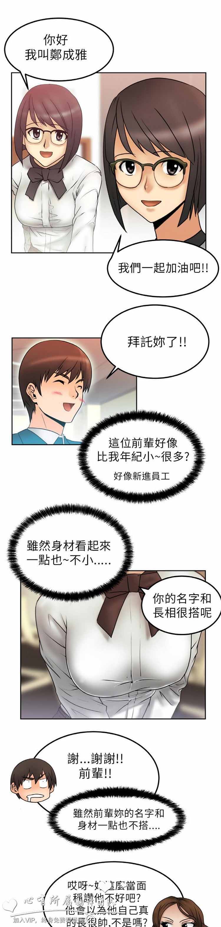 白领丽人（全三季） 第1话 第21页