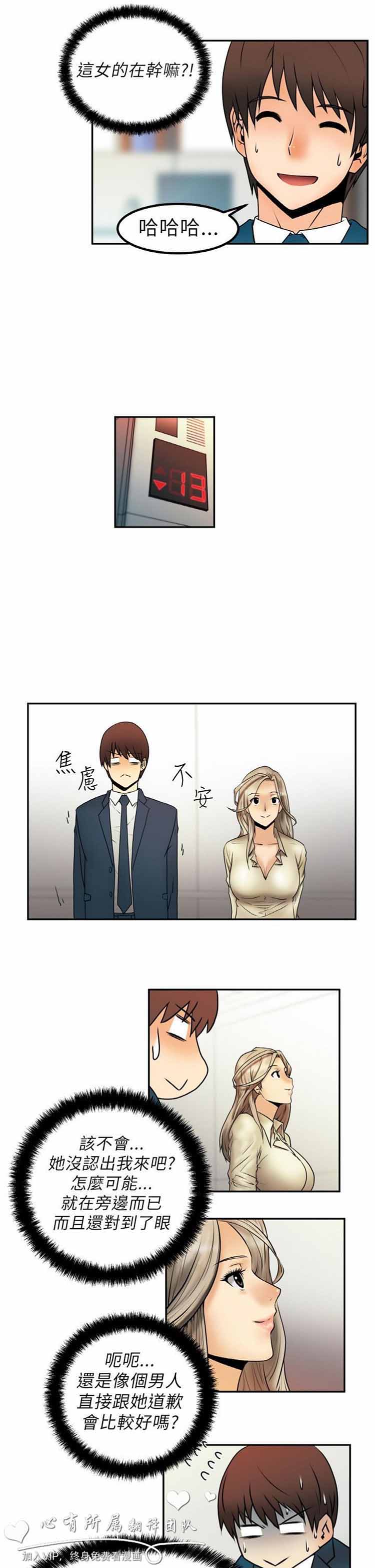 白领丽人（全三季） 第1话 第24页