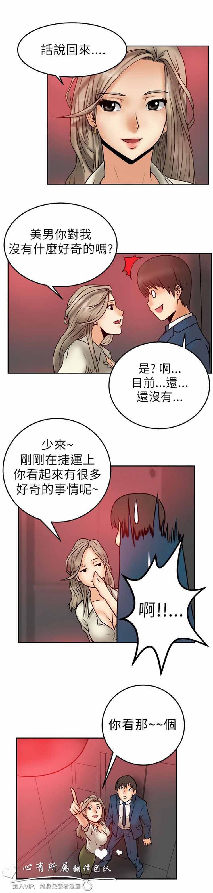 白领丽人（全三季） 第1话 第29页