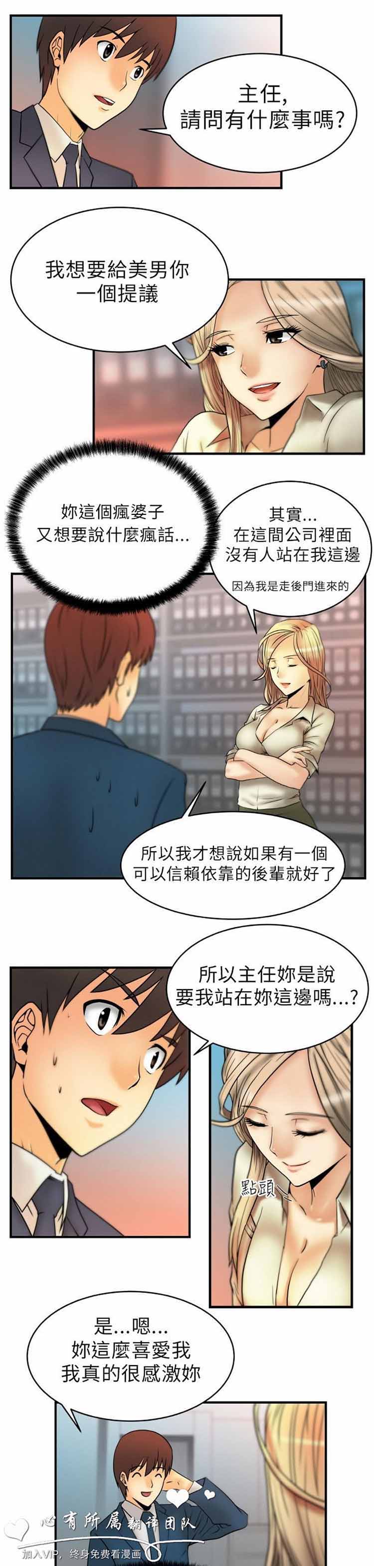 白领丽人（全三季） 第2话 第11页