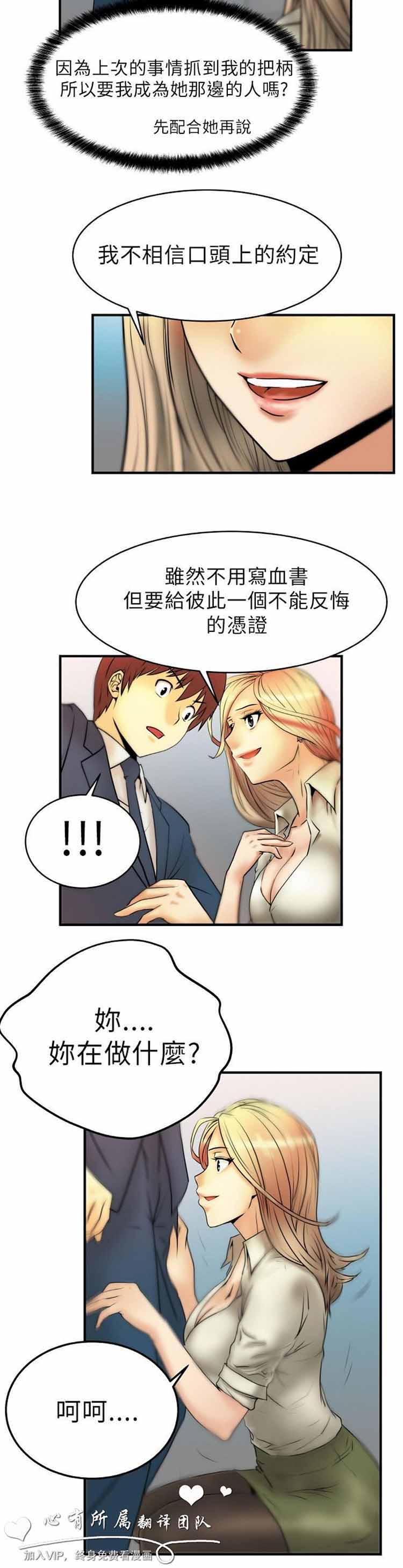 白领丽人（全三季） 第2话 第12页