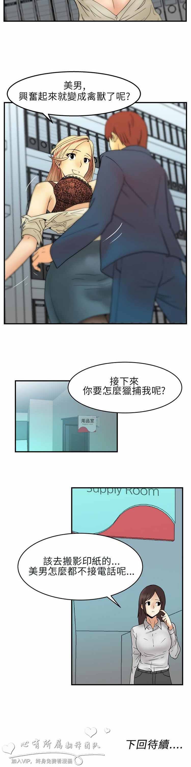 白领丽人（全三季） 第2话 第17页