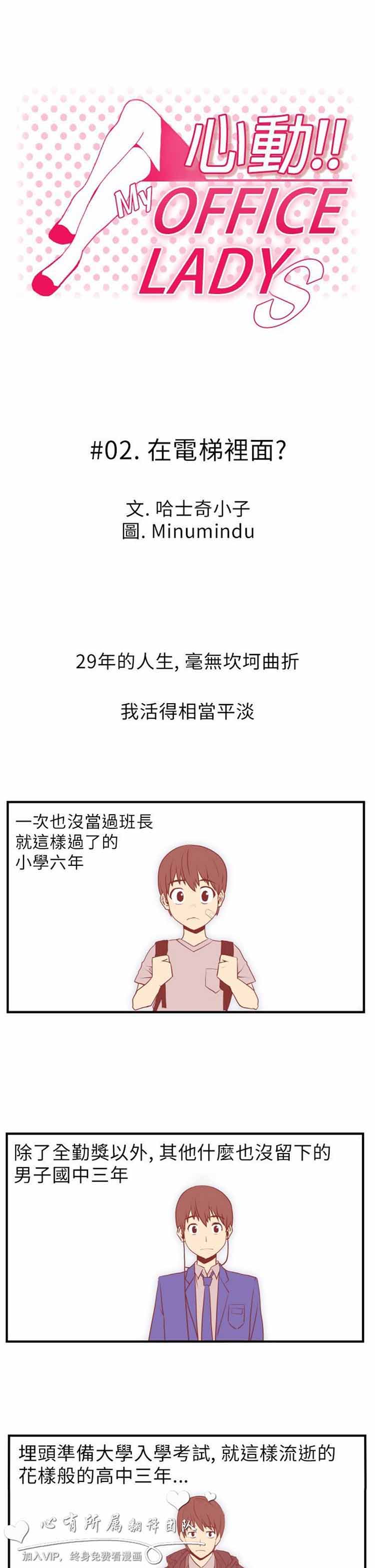 白领丽人（全三季） 第2话 第1页