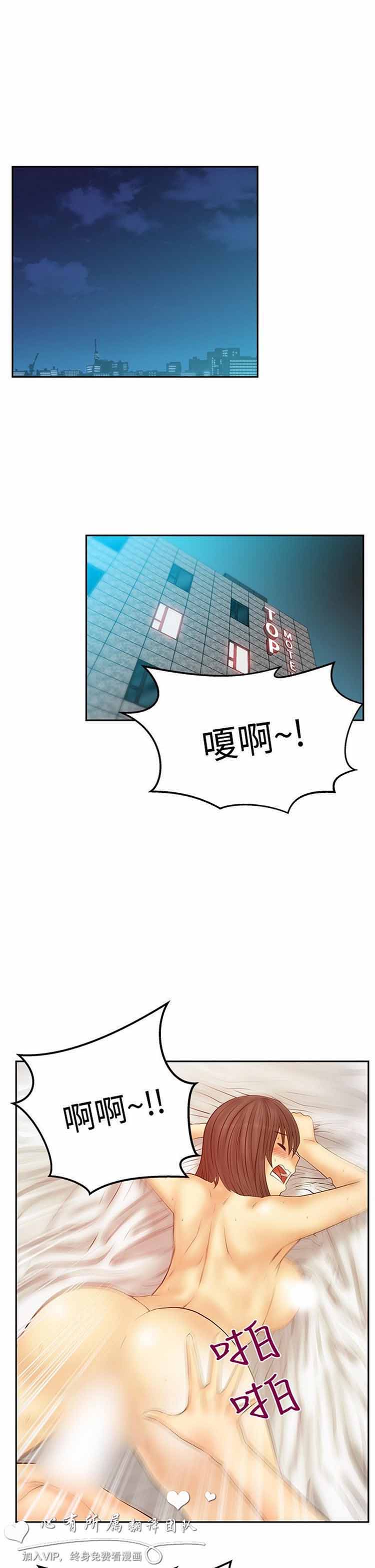 白领丽人（全三季） 第54话 第8页