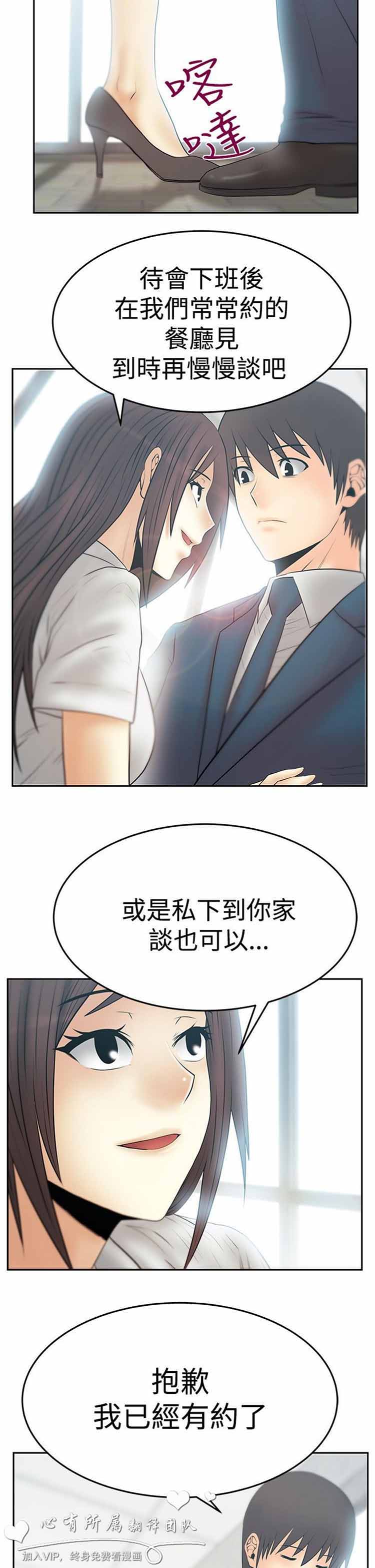 白领丽人（全三季） 第54话 第5页