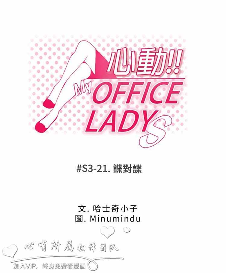白领丽人（全三季） 第53话 第1页