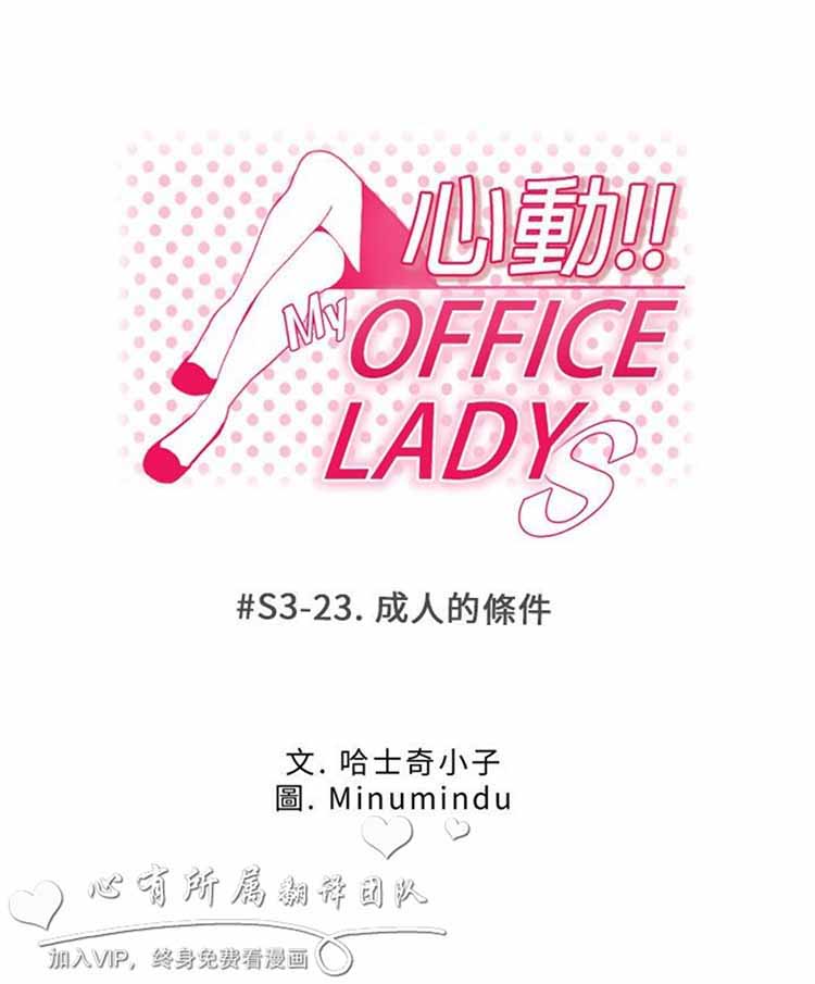 白领丽人（全三季） 第55话 第1页